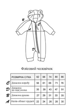 Флісовий чоловічок "Bear", коричневий 86 (12-18 міс)