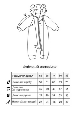 Флісовий чоловічок "Bear", молочний 62 (0-3міс.)