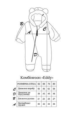 Комбінезон, Eddy коричневий 62 (0-3 міс)