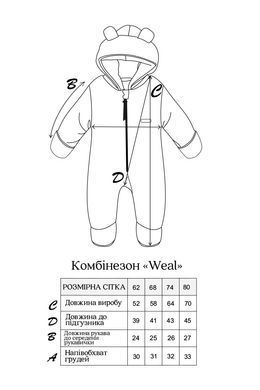 Демісезонний комбінезон, "Weal" бежевий 68 (3-6 міс)