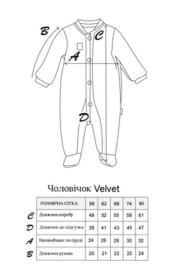 Велюровый человечек "Velvet", молочный 74 (6-9мес.)
