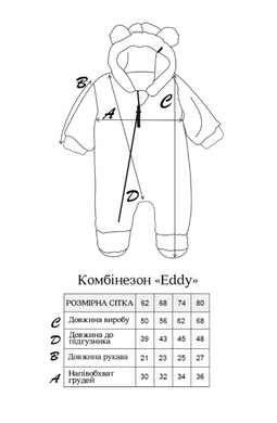 Комбінезон, Eddy бежевий 62 (0-3 міс)