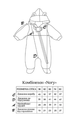 Комбінезон з начосом Nory, молочний 56 (0-1 міс)