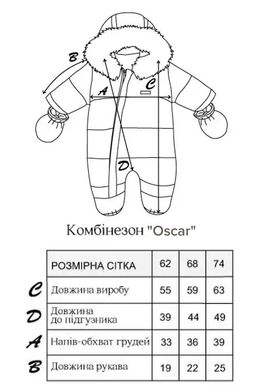 Комбинезон "Oscar" зебры р.74 (6-9мес.)