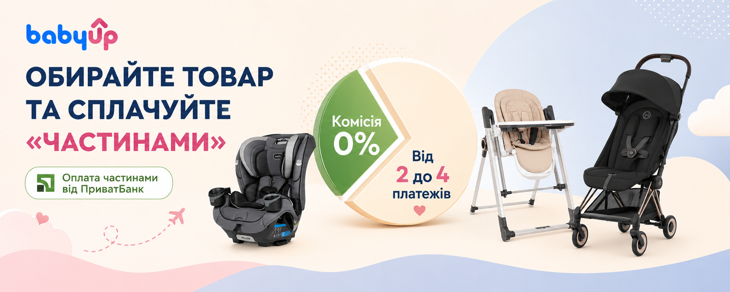 Оплата частинами в магазинах BabyUp без переплат