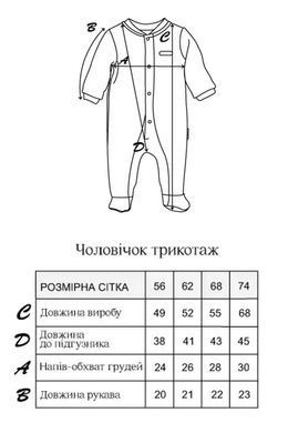 Чоловічок Tony, бежевий 56 (0-1 міс)