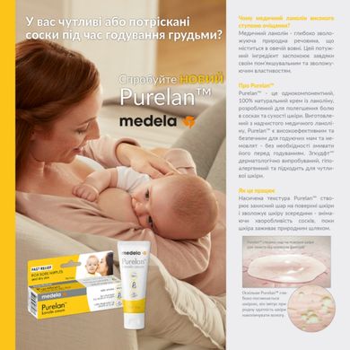 Крем для сосків Medela Purelan 2.0, 37 г