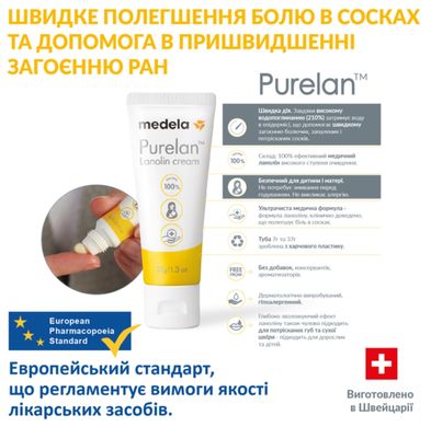 Крем для сосків Medela Purelan 2.0, 37 г