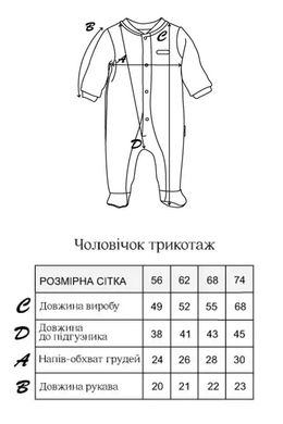 Чоловічок Tony, зірочки 56 (0-1 міс)