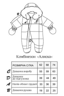 Комбінезон "Аляска" гірчичний р.68 (3-6міс.)