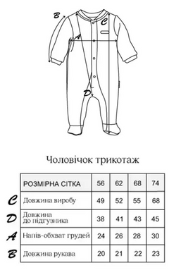 Чоловічок Tony, конячки 74 (6-9 міс)