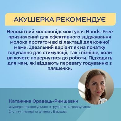 Canpol babies Бездротовий електричний молоковідсмоктувач Hands-Free (Вільні руки)