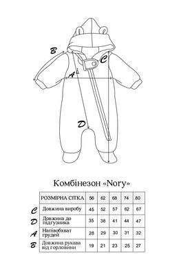 Комбинезон с начесом Nory, молочный 80 (9-12 мес)