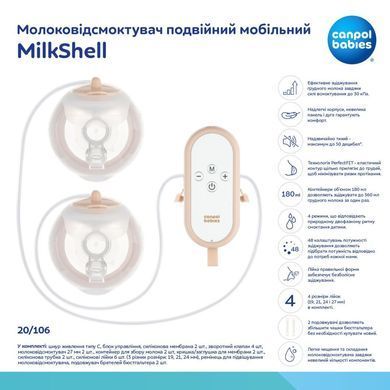 Canpol babies Молоковідсмоктувач подвійний мобільний MilkShell