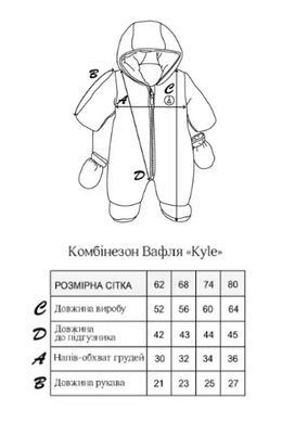 Вафельний комбінезон "Kyle", білий 62 (0-3 мес)