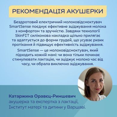 Бездротовий електричний молоковідсмоктувач SmartSense