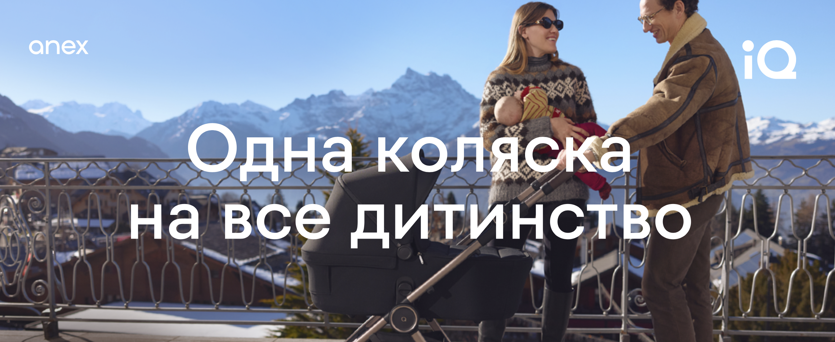 Anex iQ колекція 2026 року купити в магазині BabyUp
